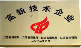 2012年 國家高新技術(shù)企業(yè)