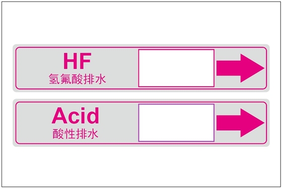 酸性材質(zhì)管道標(biāo)識